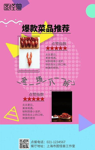 复古简约菜单龙虾烧烤营销手机海报