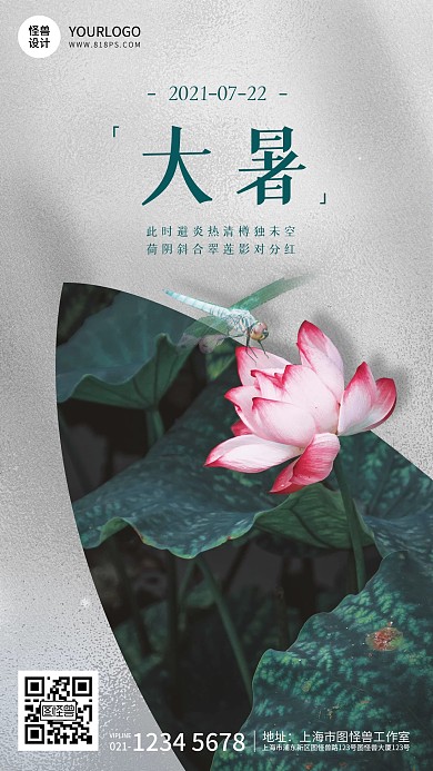 大暑节气祝福莲花荷叶质感大气手机海报