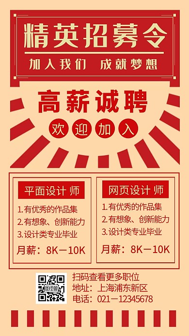 复古报纸精英招募令手机海报