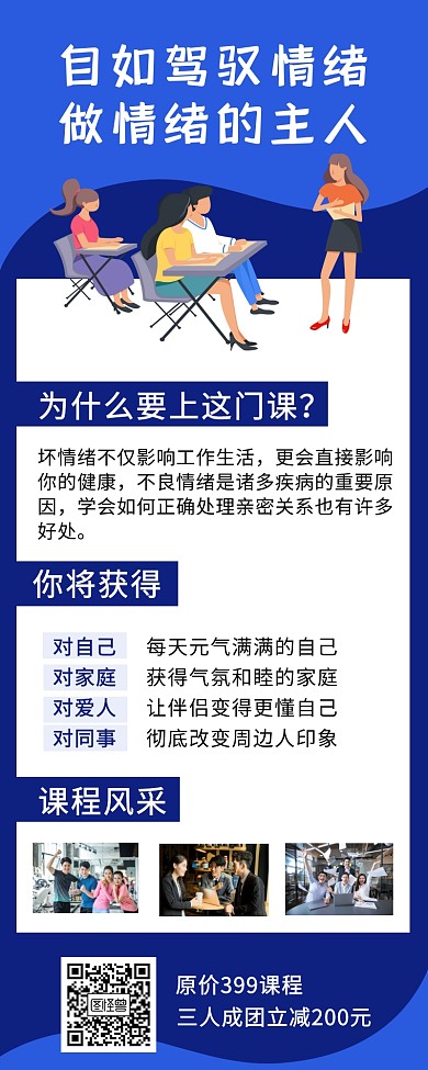 心理学课程营销插画风课程长图