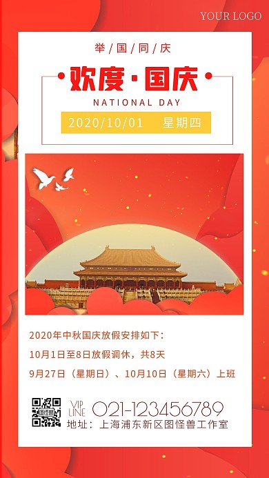 十一国庆假日签红色喜庆放假通知