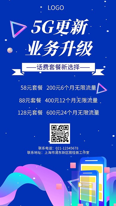 5G流量卡几何风格宣传手机海报