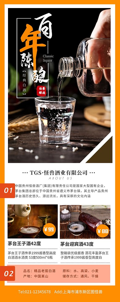 橙色简约风白酒海报易拉宝