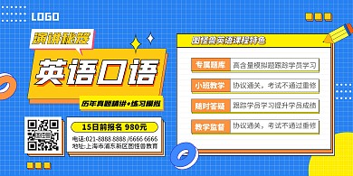 英语口语演讲能力培训展板背景墙
