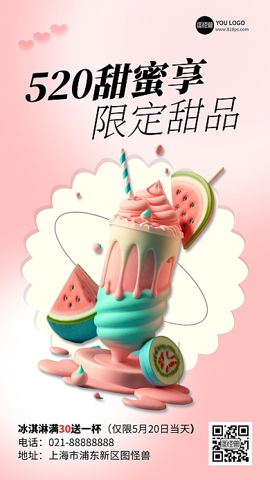 520冰淇淋甜品促销弥散风产品海报