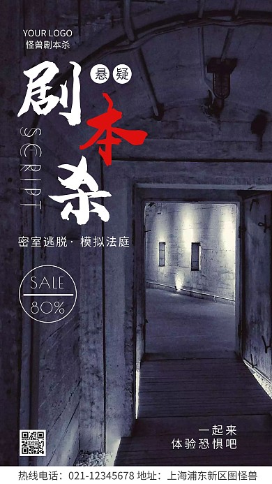 剧本杀宣传开业悬疑简约风摄影图海报