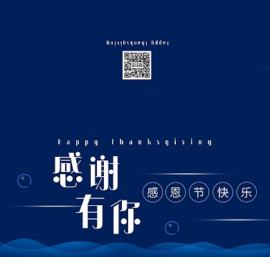 蓝色简约感恩节感谢贺卡