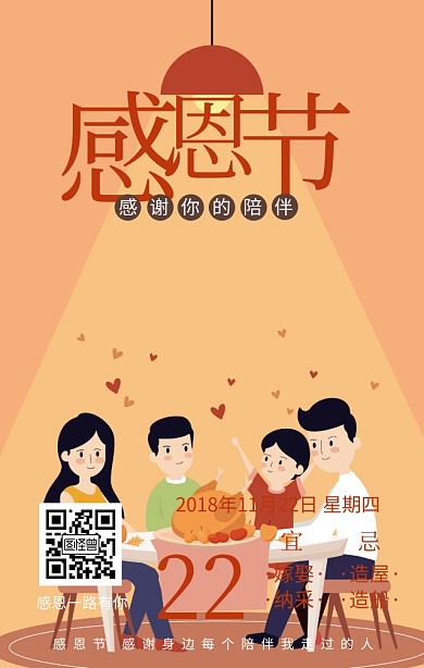 感恩节海报
