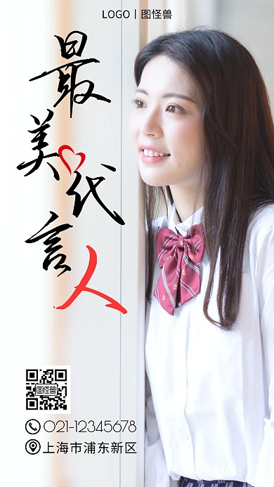 今日最美代言人黑色简约大气公益手机海报