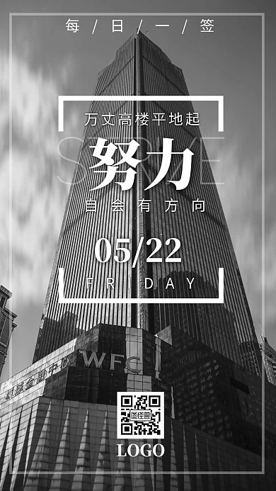 五月工作拼搏励志摄影简约高楼日签