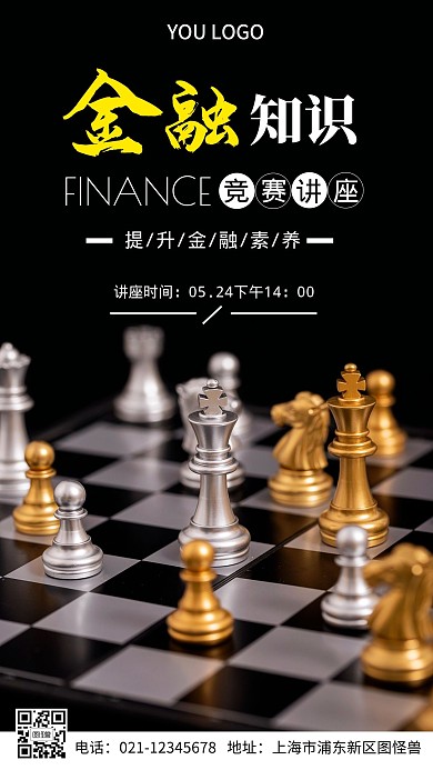 金融知识竞赛讲座通知摄影图海报