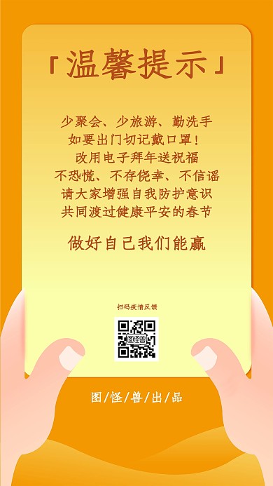 黄色插画风温馨提示手机海报