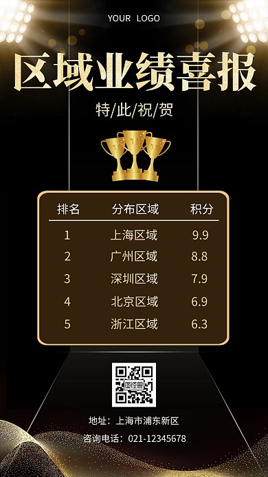双十一业绩排名黑色简约宣传手机营销海报