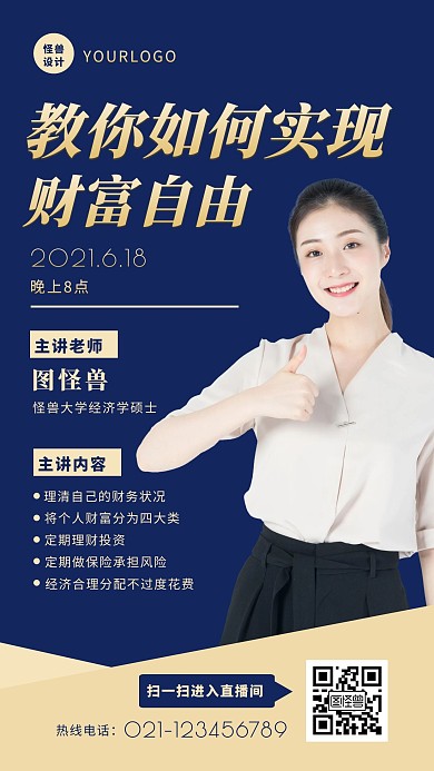 蓝色简约大气实现财富自由直播手机海报