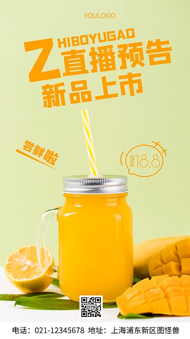 摄影图产品直播预告创意风手机海报