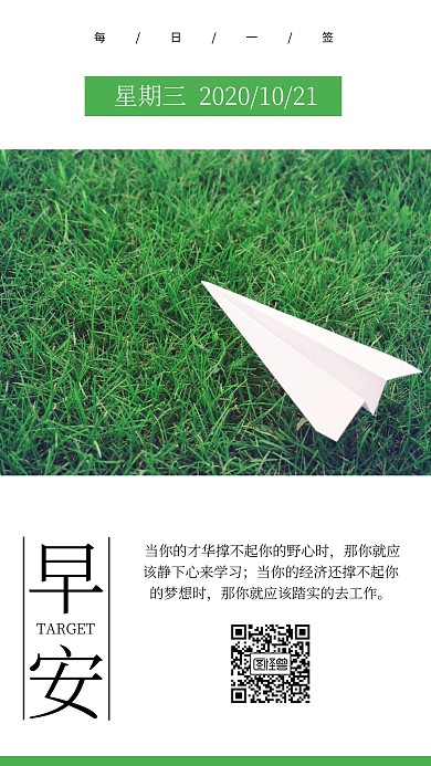 绿色早安励志周三日签