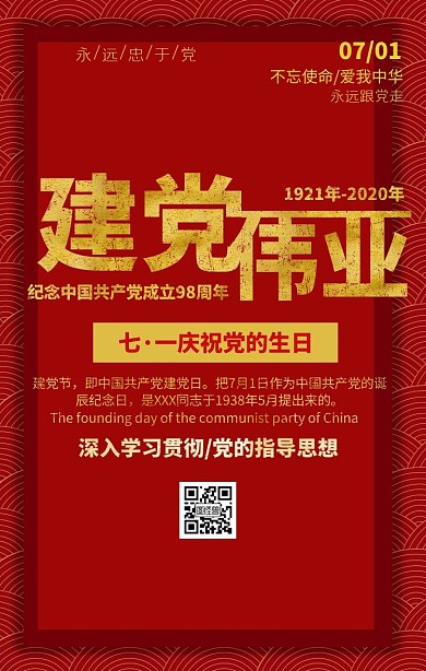 红色鎏金七一建党节纪念手机海报