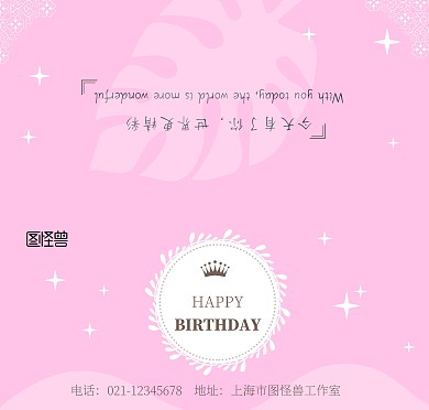粉色简约生日祝语贺卡