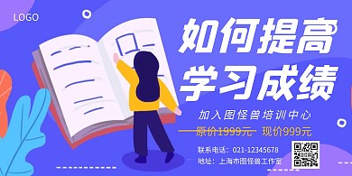提高学习成绩教育培训机构创意横版海报