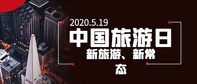 摄影5.19中国旅游日公众号封面首图