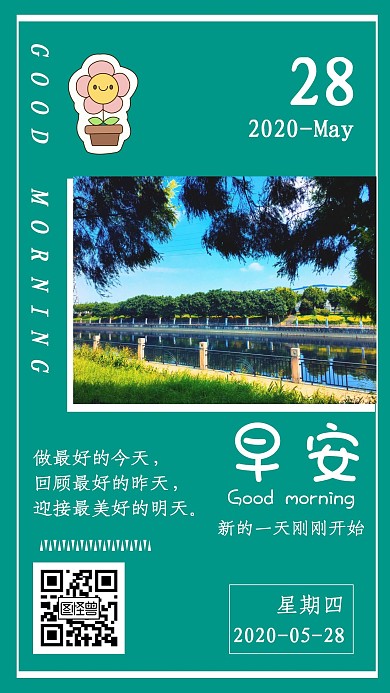 早安日签绿色海报简约