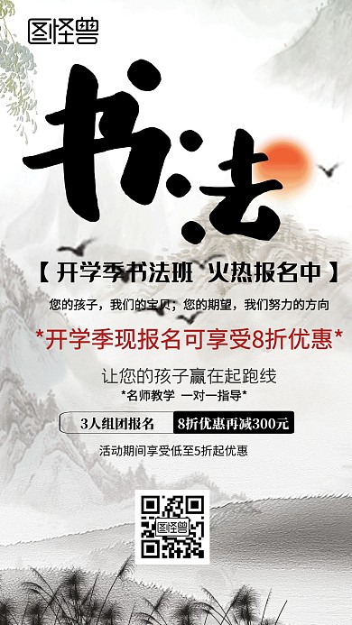 开学课程书法培训班创意手机海报