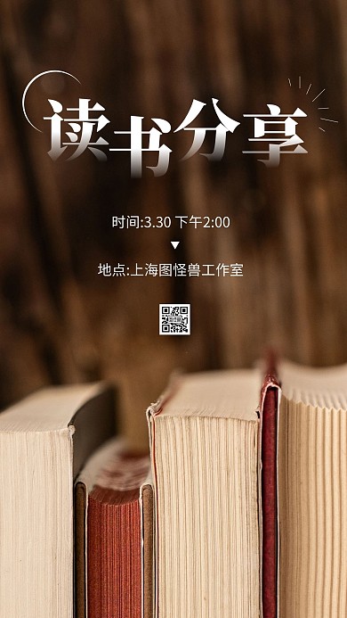 读书分享会蓝色摄影手机海报