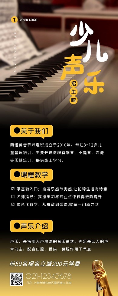 摄影大气少儿声乐课招生宣传营销长图
