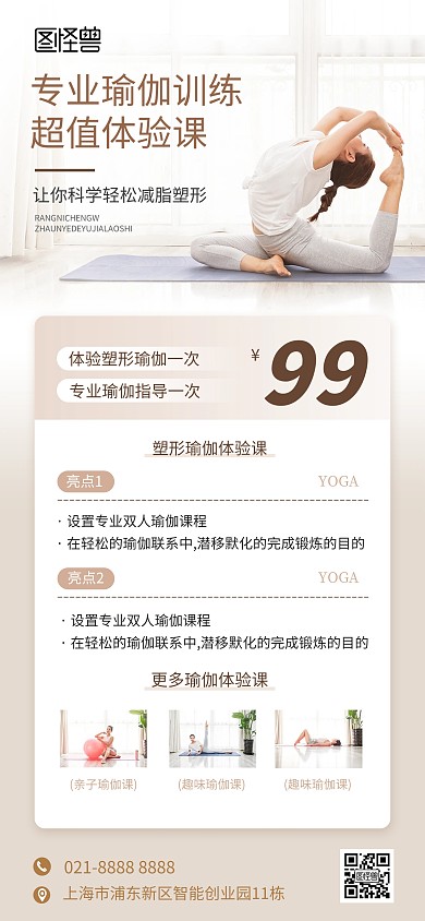 瑜伽课程推广促销全屏海报