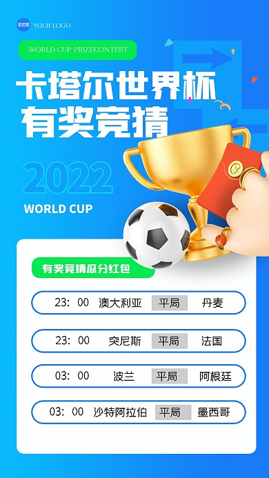 蓝色渐变世界杯竞猜3D海报