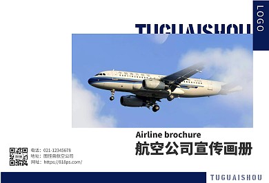 蓝色摄影风航空公司宣传画册