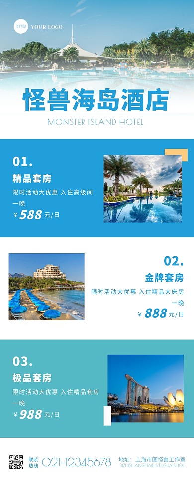 简约大气摄影海岛酒店 介绍宣传营销长图