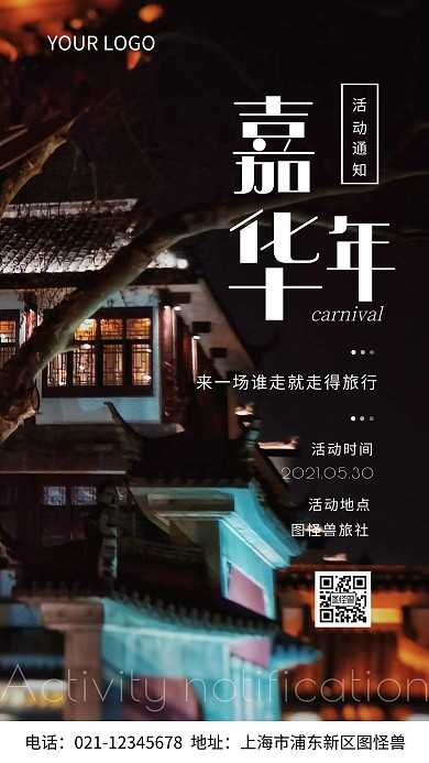 嘉年华通知古楼白色简约风摄影图海报