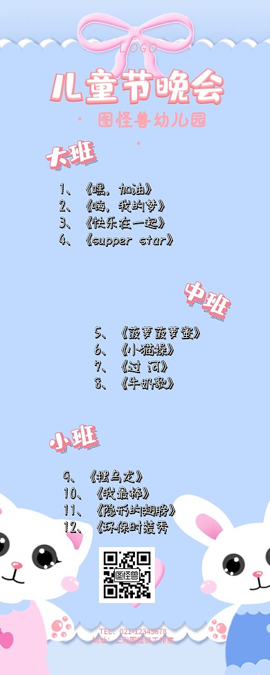 可爱的节目单粉色白色卡通营销长图