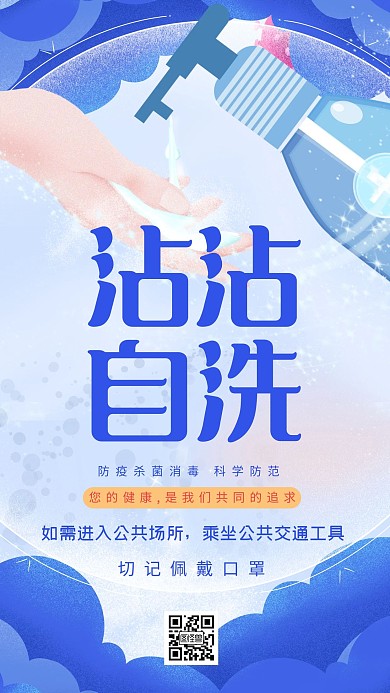 疫情防护宣传手机海报