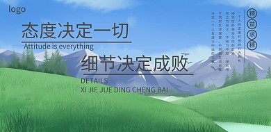 企业文化宣传海报