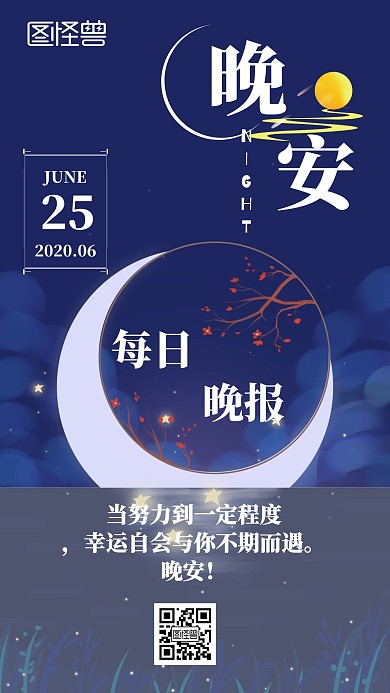 唯美简约晚安每日晚报日签