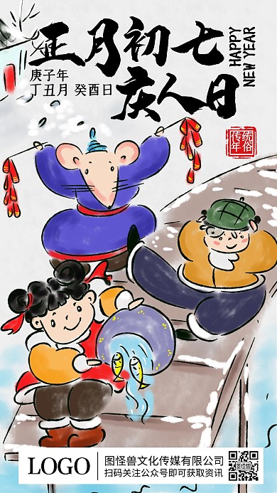 正月初七庆祝人日人胜节水墨插画手机海报