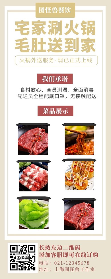 购物节火锅餐饮外送营销长图大气简约