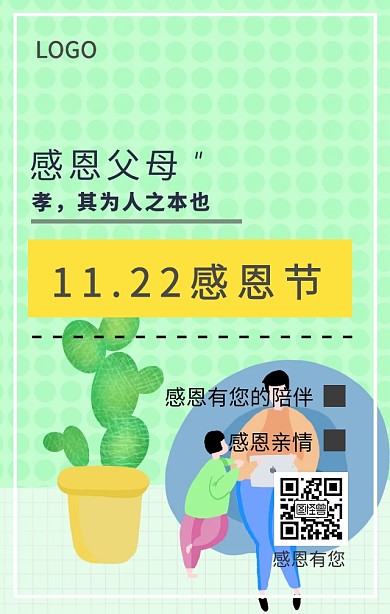 感恩节感恩父母亲情复古海报