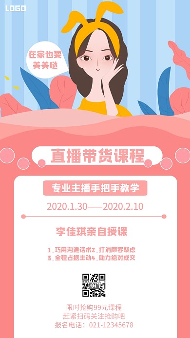 直播带货课程几何风格宣传手机海报