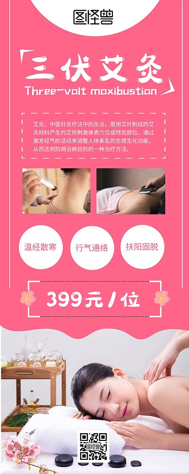 三伏艾灸按摩养生治疗宣传易拉宝