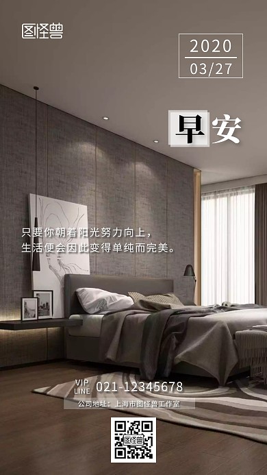 冷淡风装修公司家居早安日签