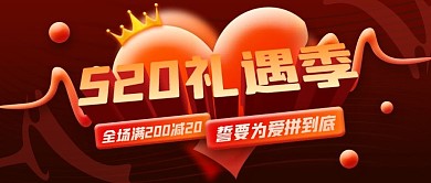 520礼遇季满减促销公众号封面