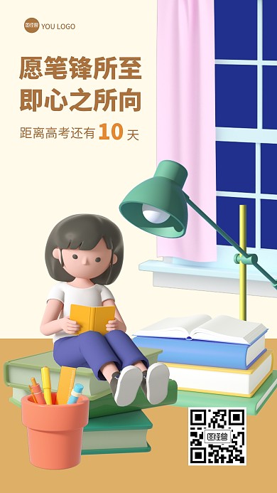 高考倒计时学习考试3D海报