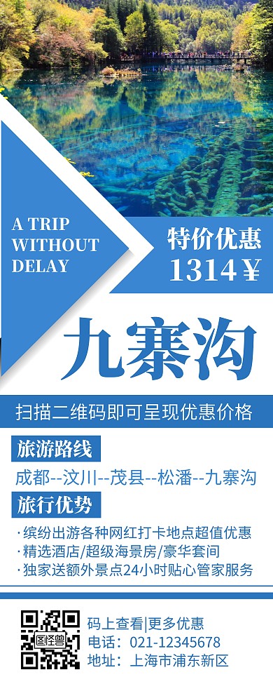 2020九寨沟高端原创宣传易拉宝