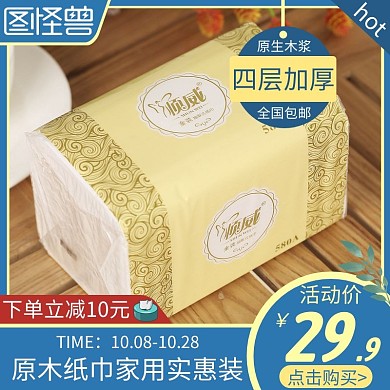 原木纸巾家用实惠装蓝色简约主图直通车