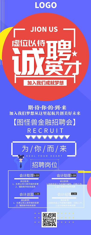金融创意插画风招聘易拉宝