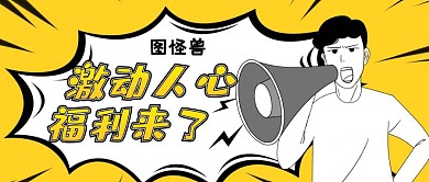 活动创意红包公众号封面图