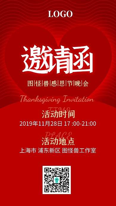 感恩节11.28活动晚会红色电子邀请函
